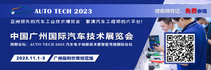 廣汽、比亞迪、豐田、本田等都來(lái)參與，AUTO TECH 2023 華南展今年有哪些亮點(diǎn)？