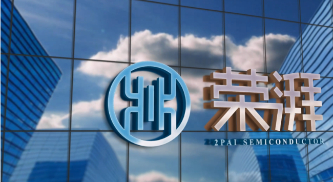 榮湃半導(dǎo)體榮獲國家專精特新“小巨人”企業(yè)稱號(hào)，展現(xiàn)強(qiáng)大創(chuàng)新實(shí)力
