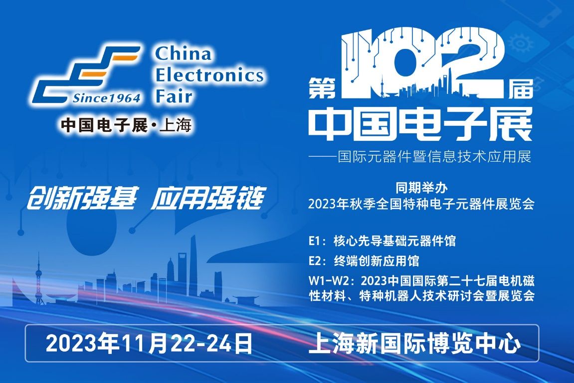 多家品牌廠商齊聚一堂，為102屆中國電子展打CALL