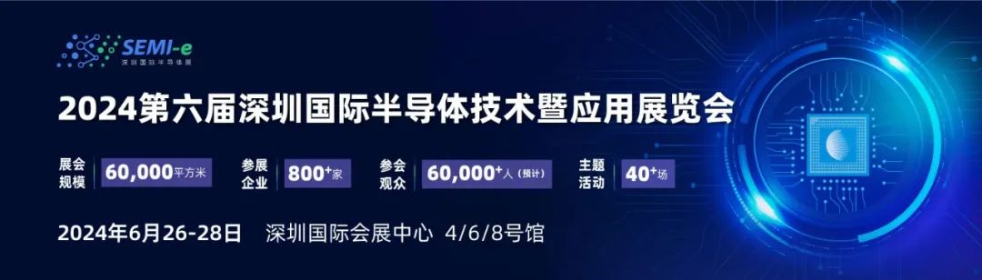 【第三代半導(dǎo)體、汽車半導(dǎo)體等四場熱門盛會6月齊聚深圳，論壇議程搶先看！】