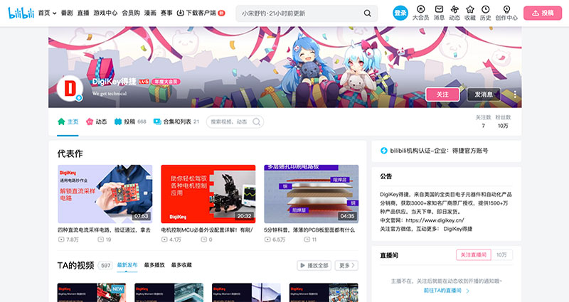 DigiKey B站頻道火出圈：粉絲破10萬(wàn)大關(guān)，好禮送不停