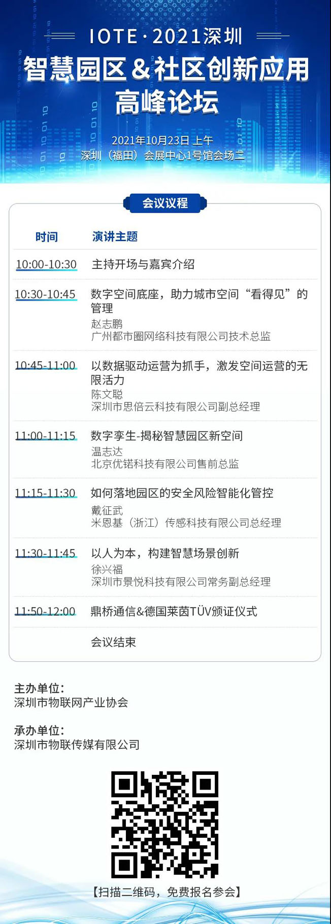IOTE物聯(lián)網(wǎng)展參觀指南丨面對面對接最優(yōu)秀的企業(yè)，聽最前沿的會(huì)議！
