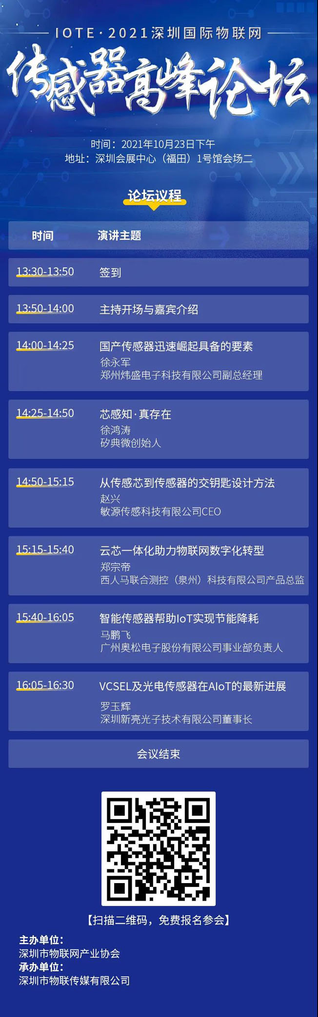 IOTE物聯(lián)網(wǎng)展參觀指南丨面對面對接最優(yōu)秀的企業(yè)，聽最前沿的會(huì)議！