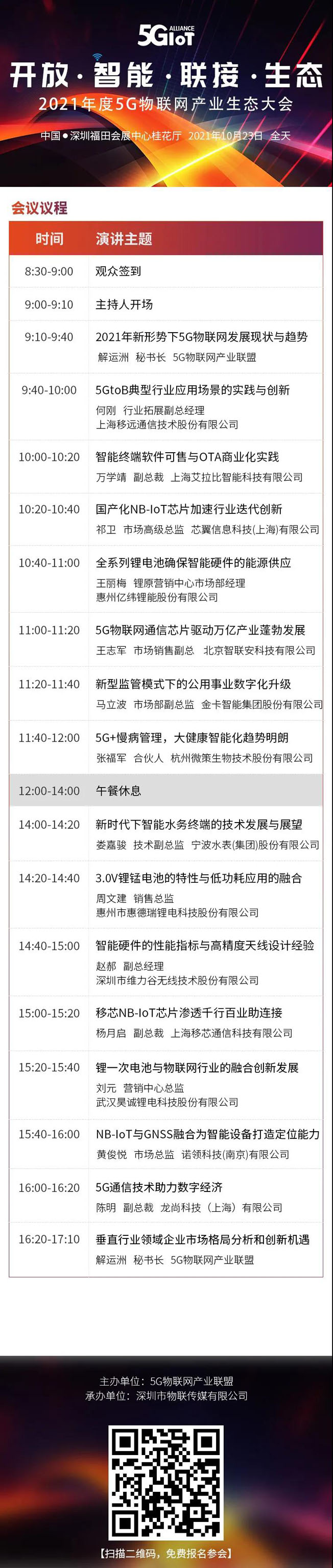 IOTE物聯(lián)網(wǎng)展參觀指南丨面對面對接最優(yōu)秀的企業(yè)，聽最前沿的會(huì)議！