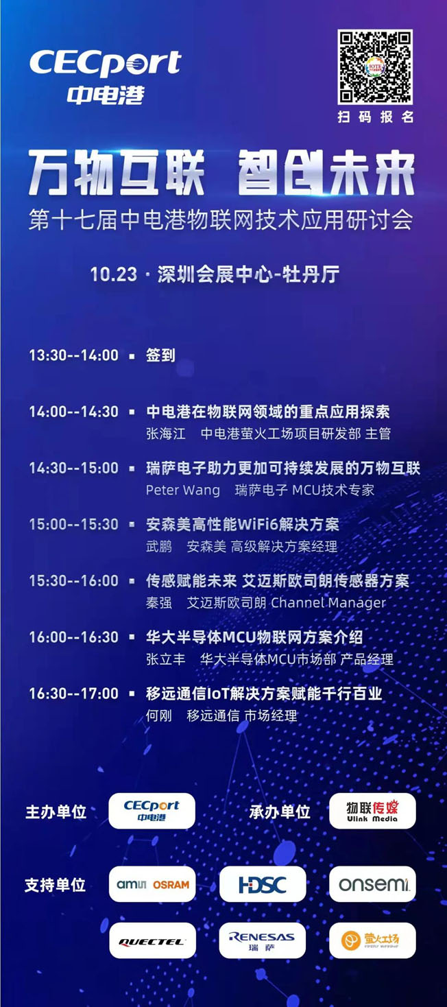 IOTE物聯(lián)網(wǎng)展參觀指南丨面對面對接最優(yōu)秀的企業(yè)，聽最前沿的會(huì)議！