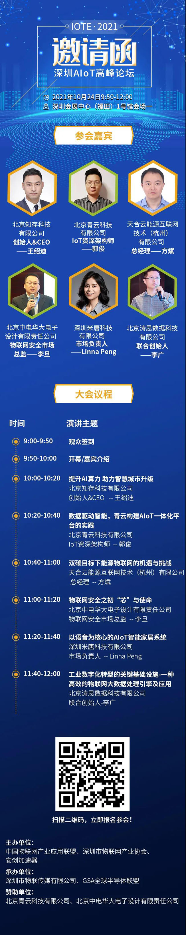 IOTE物聯(lián)網(wǎng)展參觀指南丨面對面對接最優(yōu)秀的企業(yè)，聽最前沿的會(huì)議！