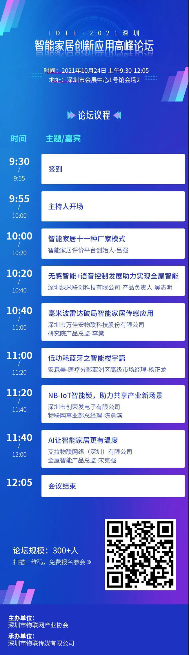 IOTE物聯(lián)網(wǎng)展參觀指南丨面對面對接最優(yōu)秀的企業(yè)，聽最前沿的會(huì)議！