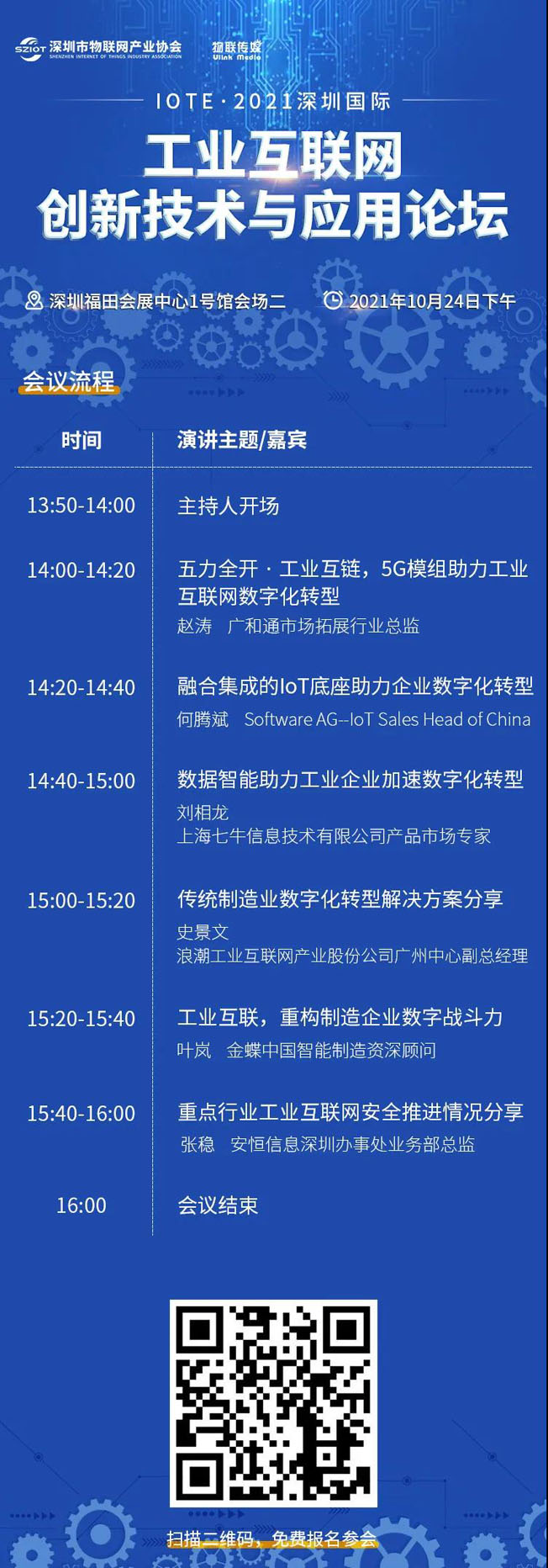 IOTE物聯(lián)網(wǎng)展參觀指南丨面對面對接最優(yōu)秀的企業(yè)，聽最前沿的會(huì)議！