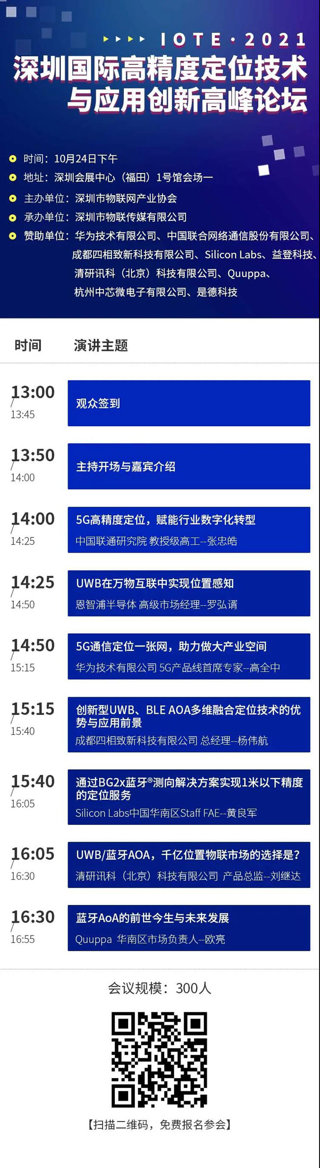 IOTE物聯(lián)網(wǎng)展參觀指南丨面對面對接最優(yōu)秀的企業(yè)，聽最前沿的會(huì)議！