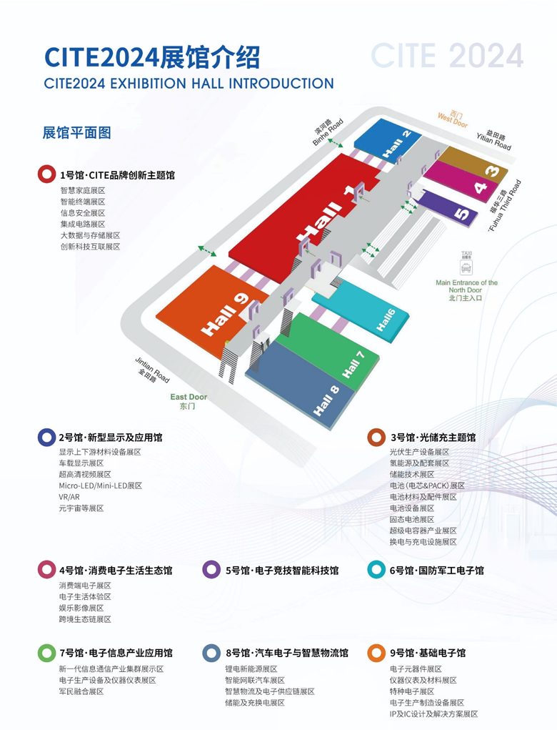 【追求卓越，數(shù)創(chuàng)未來(lái)】CITE2024正式啟動(dòng)