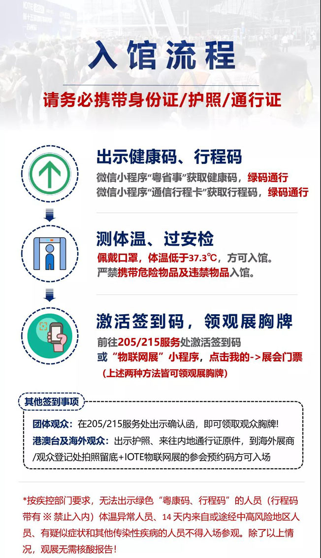 IOTE物聯(lián)網(wǎng)展參觀指南丨面對面對接最優(yōu)秀的企業(yè)，聽最前沿的會(huì)議！