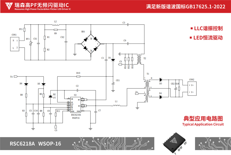 瑞森半導(dǎo)體新品攻略—小功率、小體積、高效率！LED驅(qū)動模塊RSC6218A