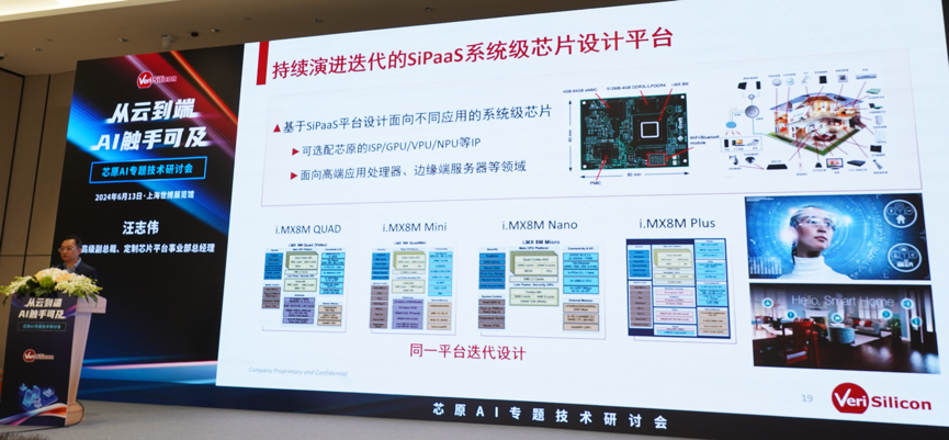 芯原汪志偉：芯原IP、平臺(tái)、軟件整套解決方案，助力AIGC算力進(jìn)一步升級(jí)