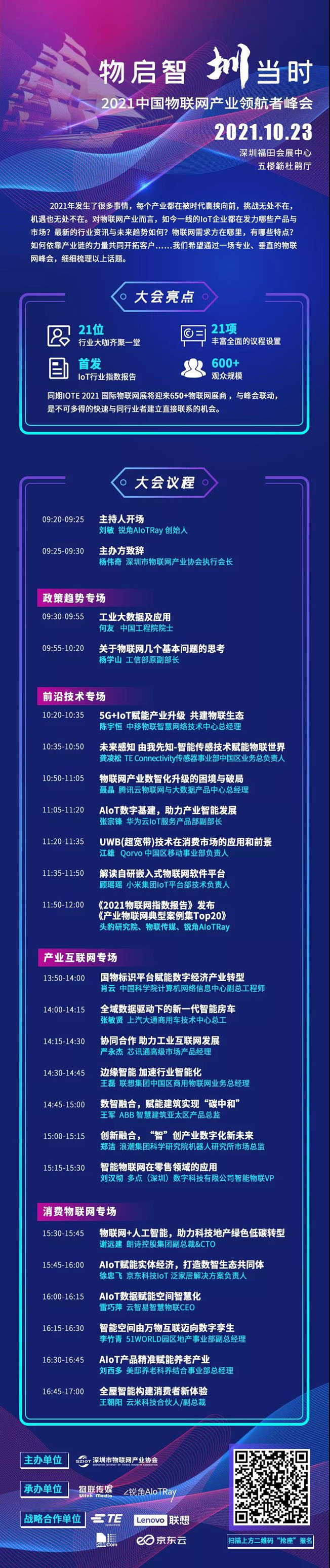 IOTE物聯(lián)網(wǎng)展參觀指南丨面對面對接最優(yōu)秀的企業(yè)，聽最前沿的會(huì)議！