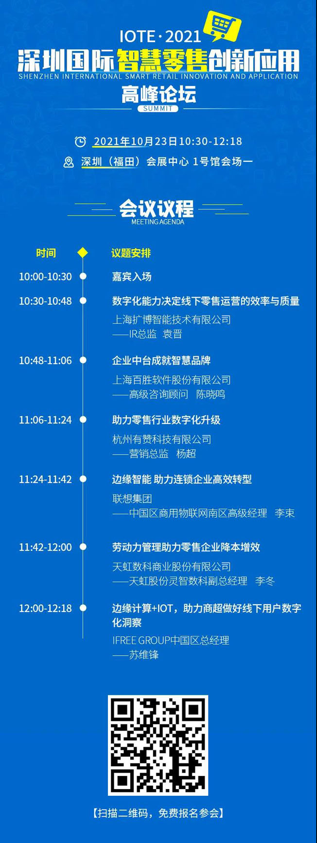 IOTE物聯(lián)網(wǎng)展參觀指南丨面對面對接最優(yōu)秀的企業(yè)，聽最前沿的會(huì)議！