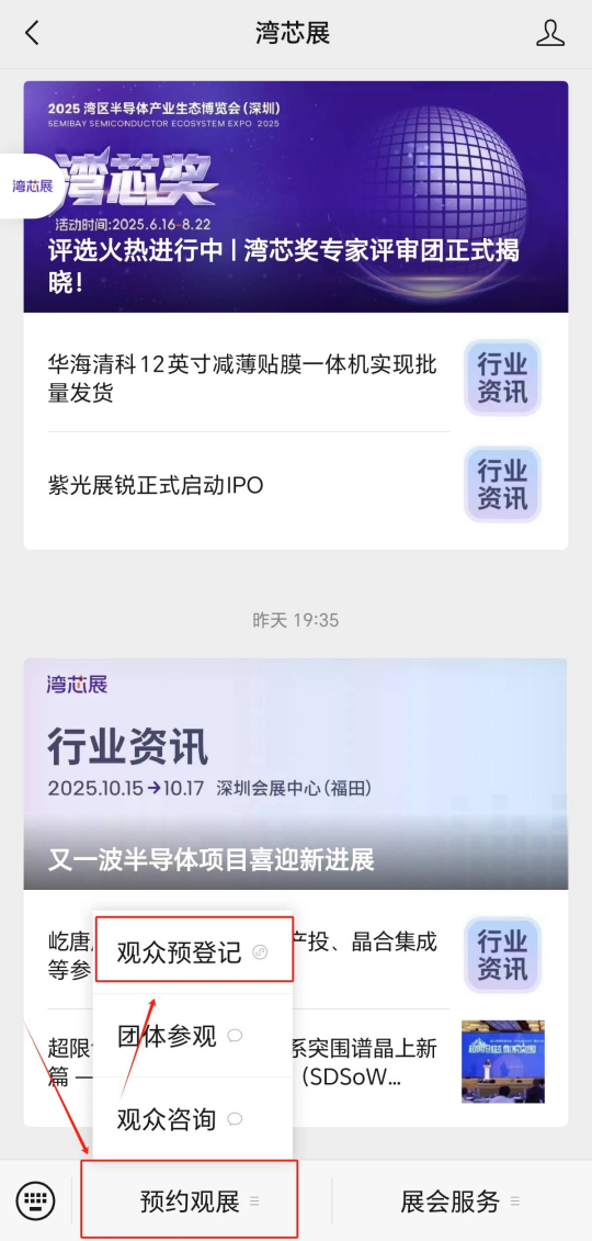 灣芯展2025預(yù)登記啟動(dòng)！10月深圳共襄半導(dǎo)體盛宴