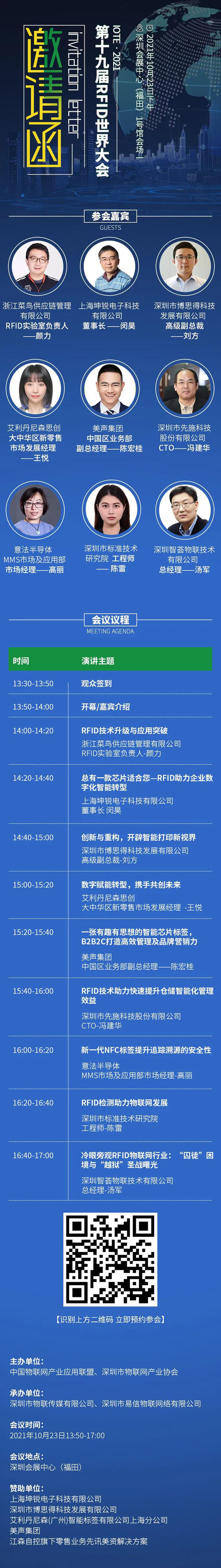 IOTE物聯(lián)網(wǎng)展參觀指南丨面對面對接最優(yōu)秀的企業(yè)，聽最前沿的會(huì)議！