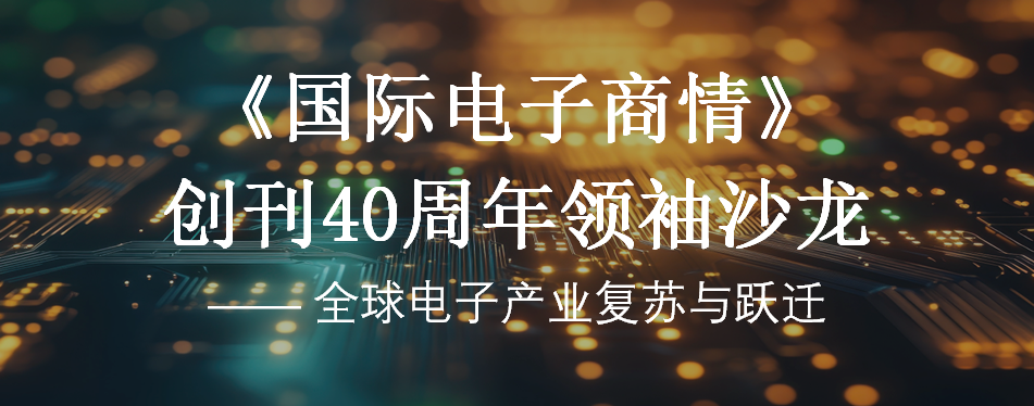 【明天見(jiàn)】IIC Shanghai 2025：同期峰會(huì)論壇展商名單全攻略