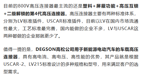 800V架構(gòu)下，給連接器帶來了哪些“改變”？