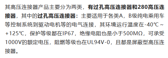 800V架構(gòu)下，給連接器帶來了哪些“改變”？