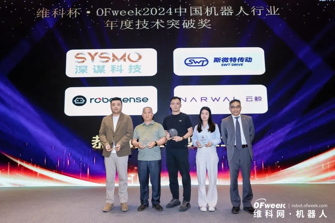 大咖齊聚，智啟新篇 | OFweek 2025（第十四屆）中國(guó)機(jī)器人產(chǎn)業(yè)大會(huì)圓滿收官！