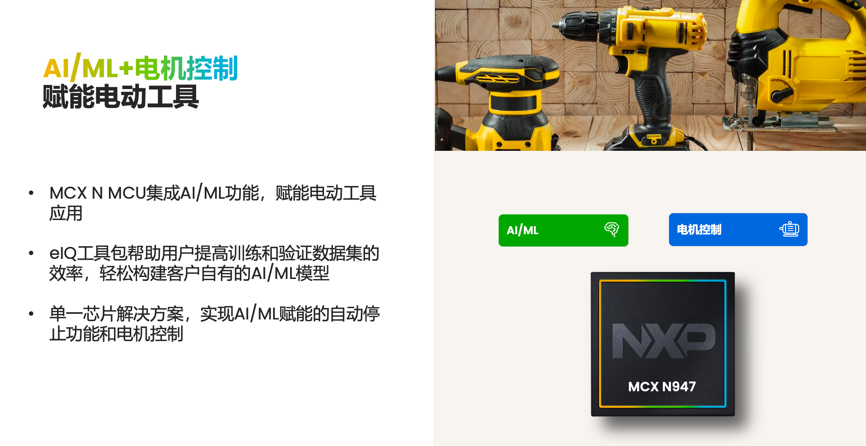 工業(yè)物聯(lián)網(wǎng)AI轉(zhuǎn)型革命下，恩智浦MCU/MPU如何幫助中國客戶更“AI”