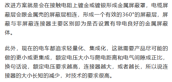 800V架構(gòu)下，給連接器帶來了哪些“改變”？