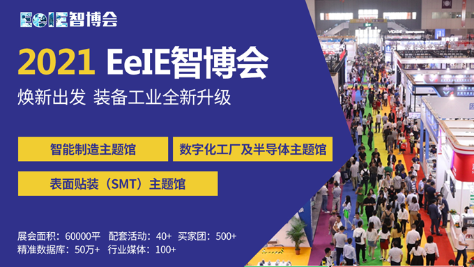 EeIE智博會提前看：協(xié)作機器人點亮展會、聚焦中國先進制造業(yè)