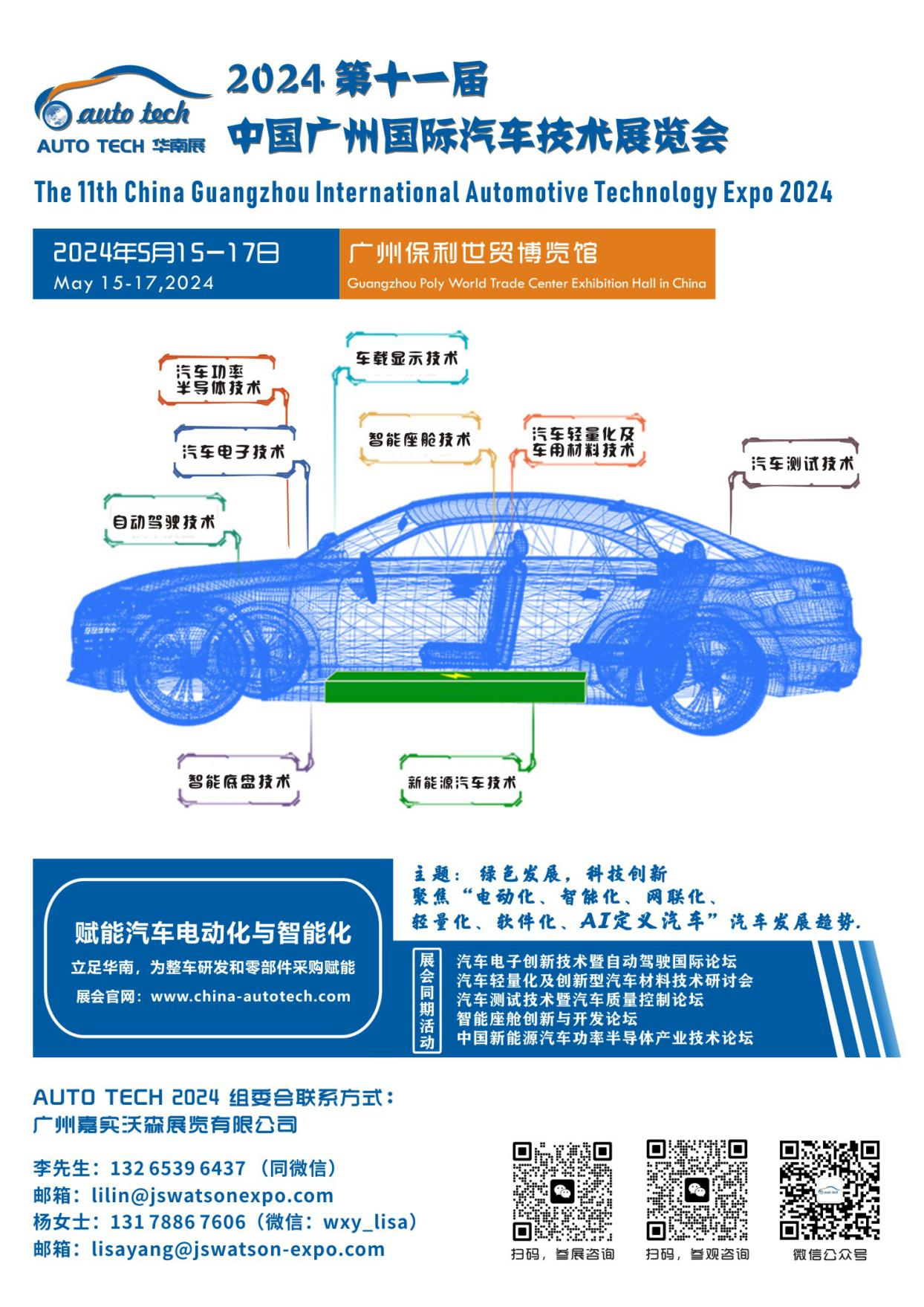 5月15日開(kāi)幕！2024 廣州國(guó)際汽車工業(yè)技術(shù)博覽會(huì)帶您了解新技術(shù)，新產(chǎn)品！