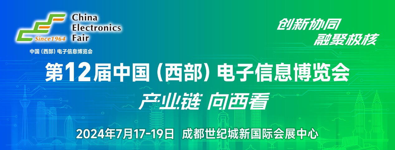 7月17日開幕，連續(xù)三天！西部電博會，超多精彩內(nèi)容等你來打卡