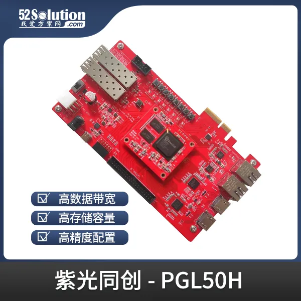 基于賽靈思、紫光芯片開發(fā)的FPGA高速通信開發(fā)板，適用于圖像處理、工業(yè)控制場景