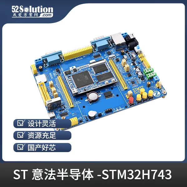 開發(fā)板上新！ST工業(yè)自動化開發(fā)板、瑞薩工業(yè)千兆網(wǎng)卡開發(fā)板等優(yōu)質(zhì)方案