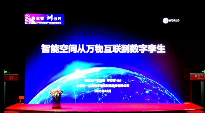 領(lǐng)航者峰會回看：傳感、模組、平臺到應(yīng)用，物聯(lián)網(wǎng)基建建設(shè)正夯