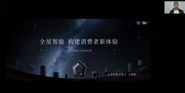 領(lǐng)航者峰會回看：傳感、模組、平臺到應(yīng)用，物聯(lián)網(wǎng)基建建設(shè)正夯